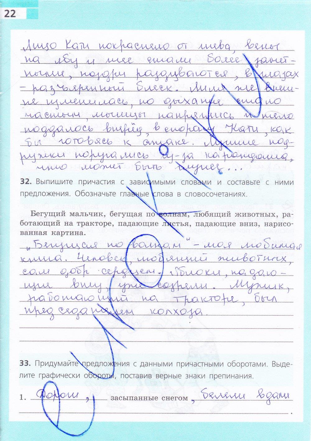гдз 7 класс рабочая тетрадь страница 22 русский язык Ефремова