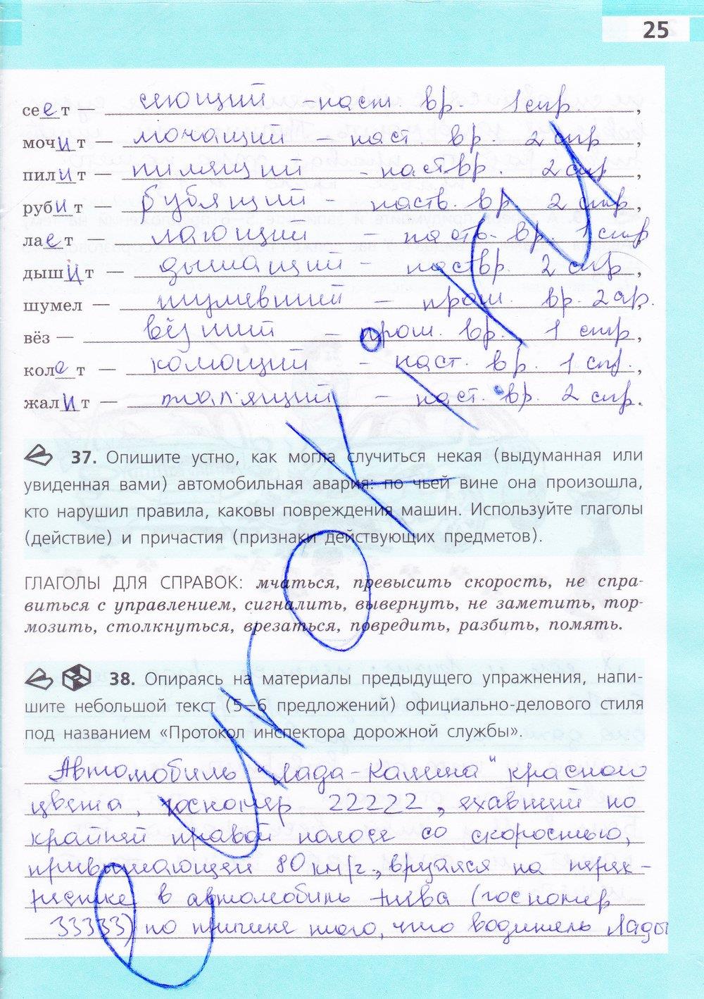 гдз 7 класс рабочая тетрадь страница 25 русский язык Ефремова