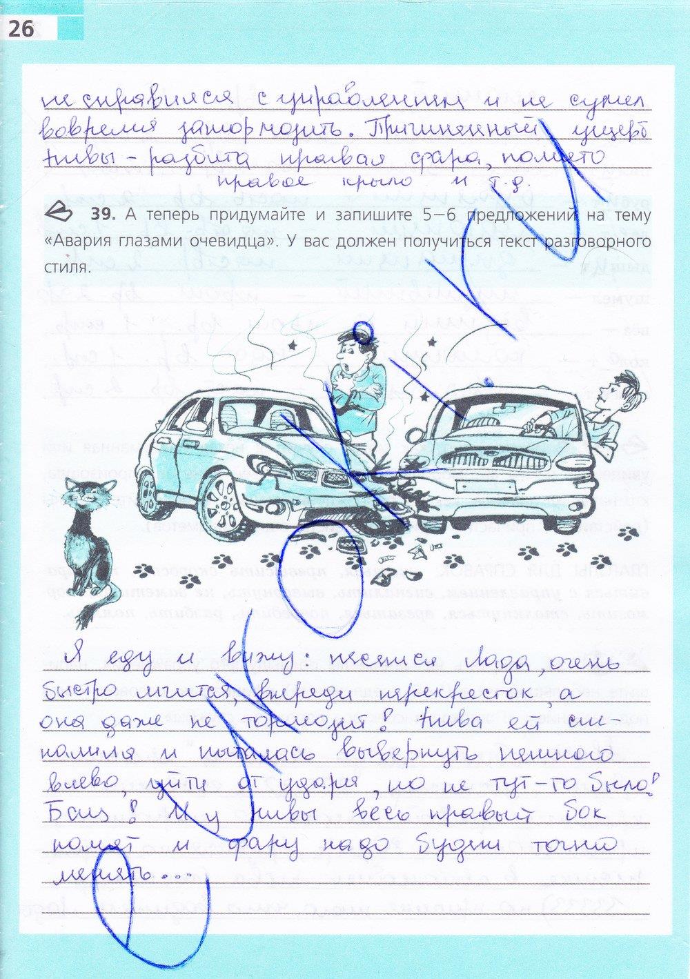 гдз 7 класс рабочая тетрадь страница 26 русский язык Ефремова