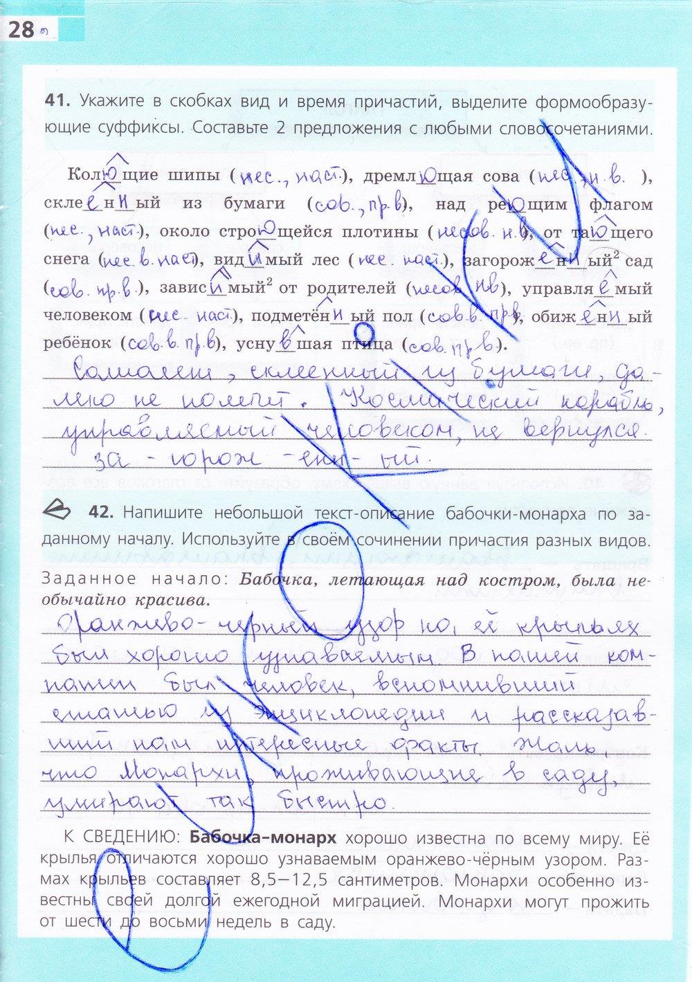 гдз 7 класс рабочая тетрадь страница 28 русский язык Ефремова