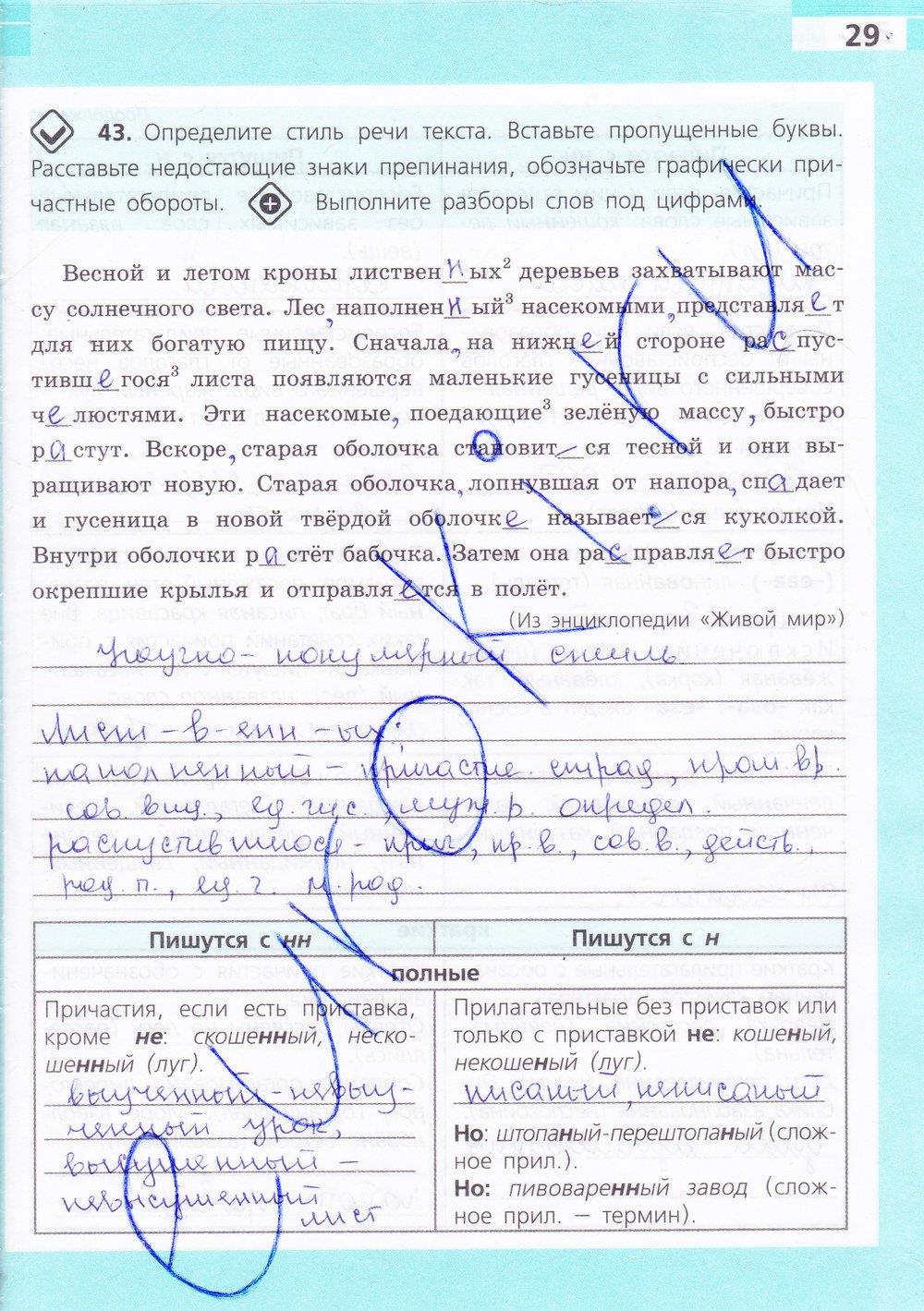 гдз 7 класс рабочая тетрадь страница 29 русский язык Ефремова