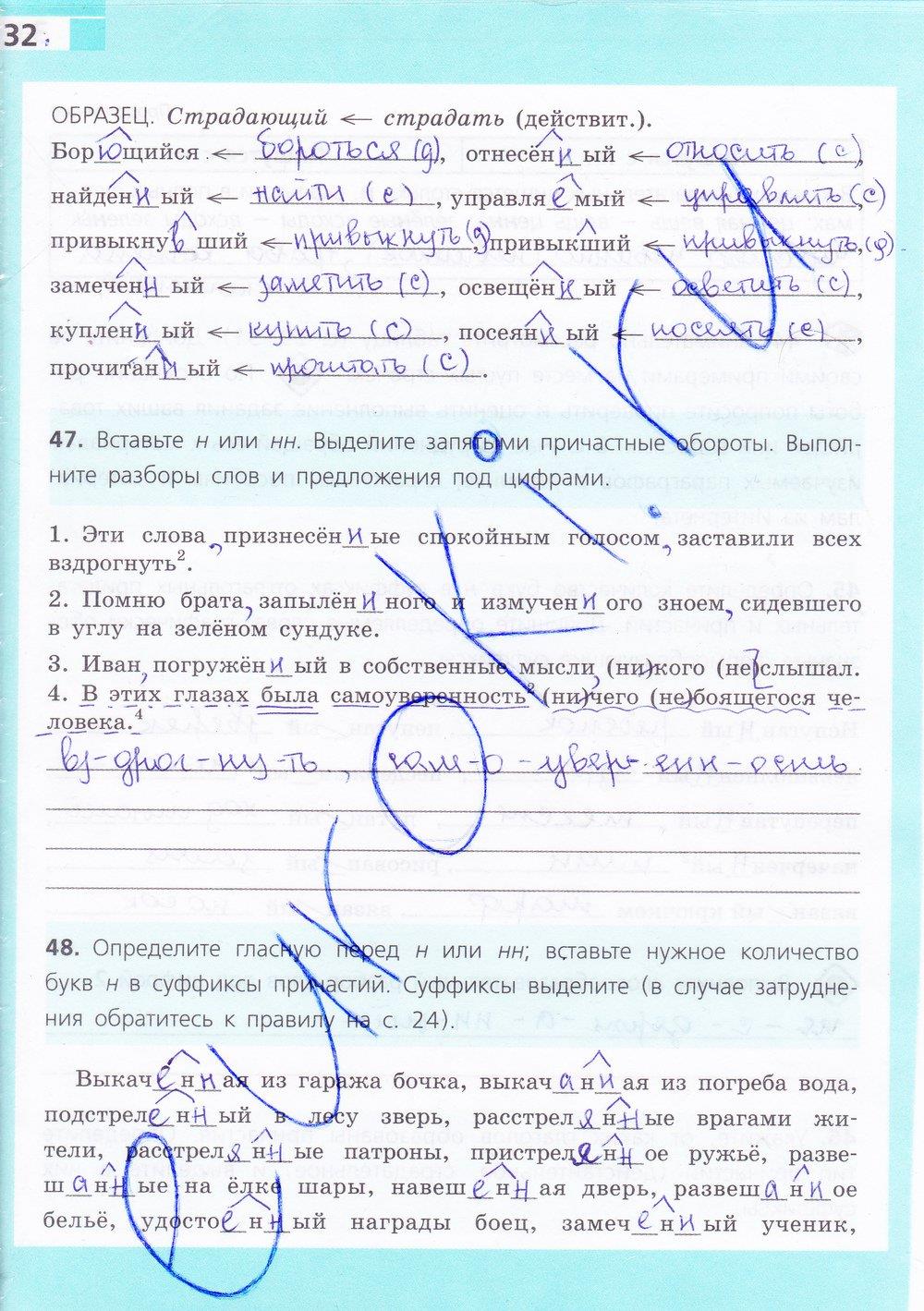 гдз 7 класс рабочая тетрадь страница 32 русский язык Ефремова