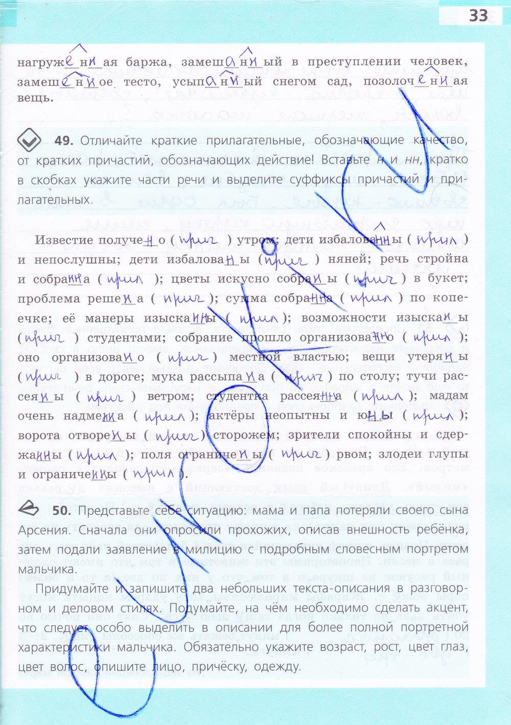 гдз 7 класс рабочая тетрадь страница 33 русский язык Ефремова