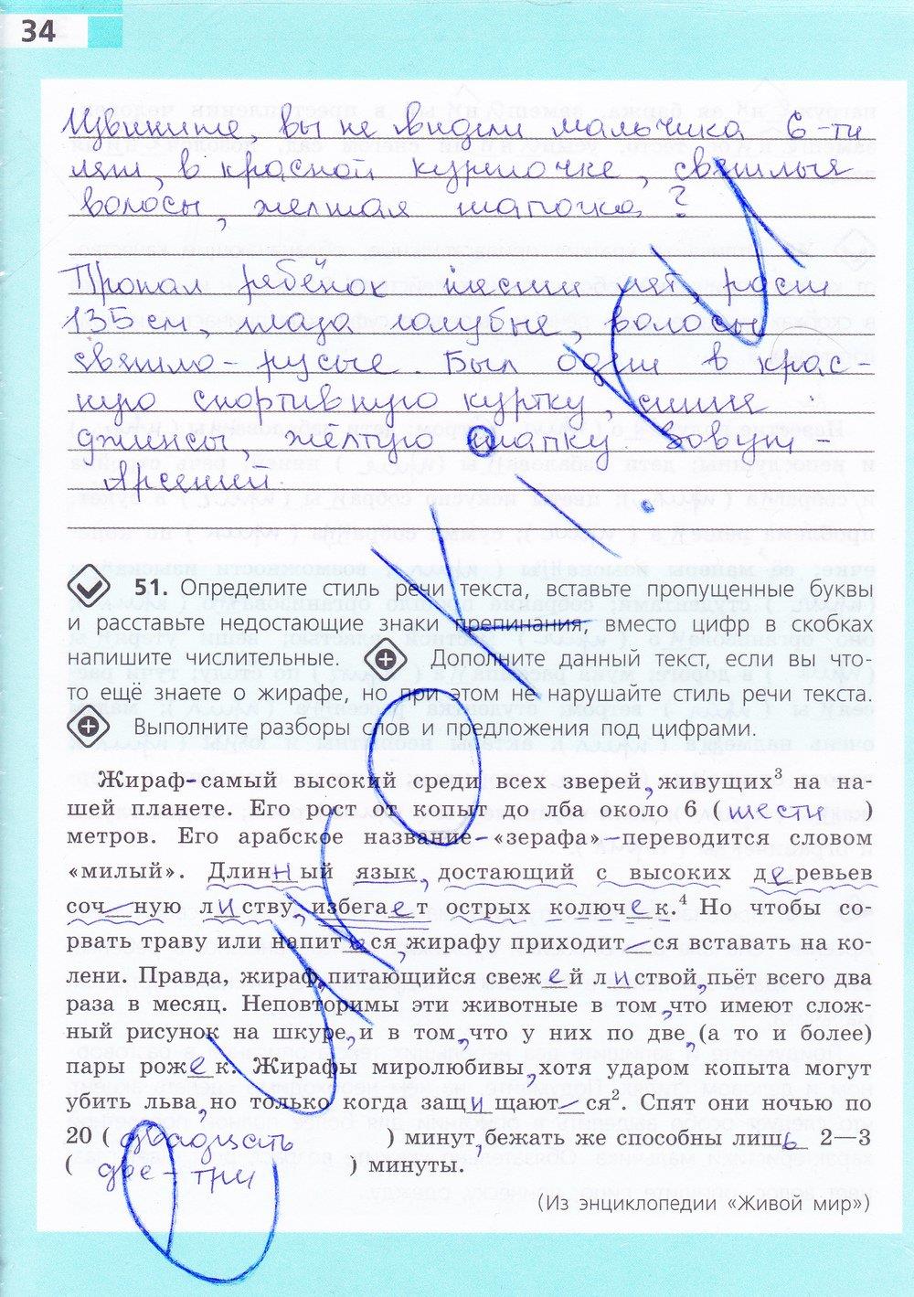 гдз 7 класс рабочая тетрадь страница 34 русский язык Ефремова