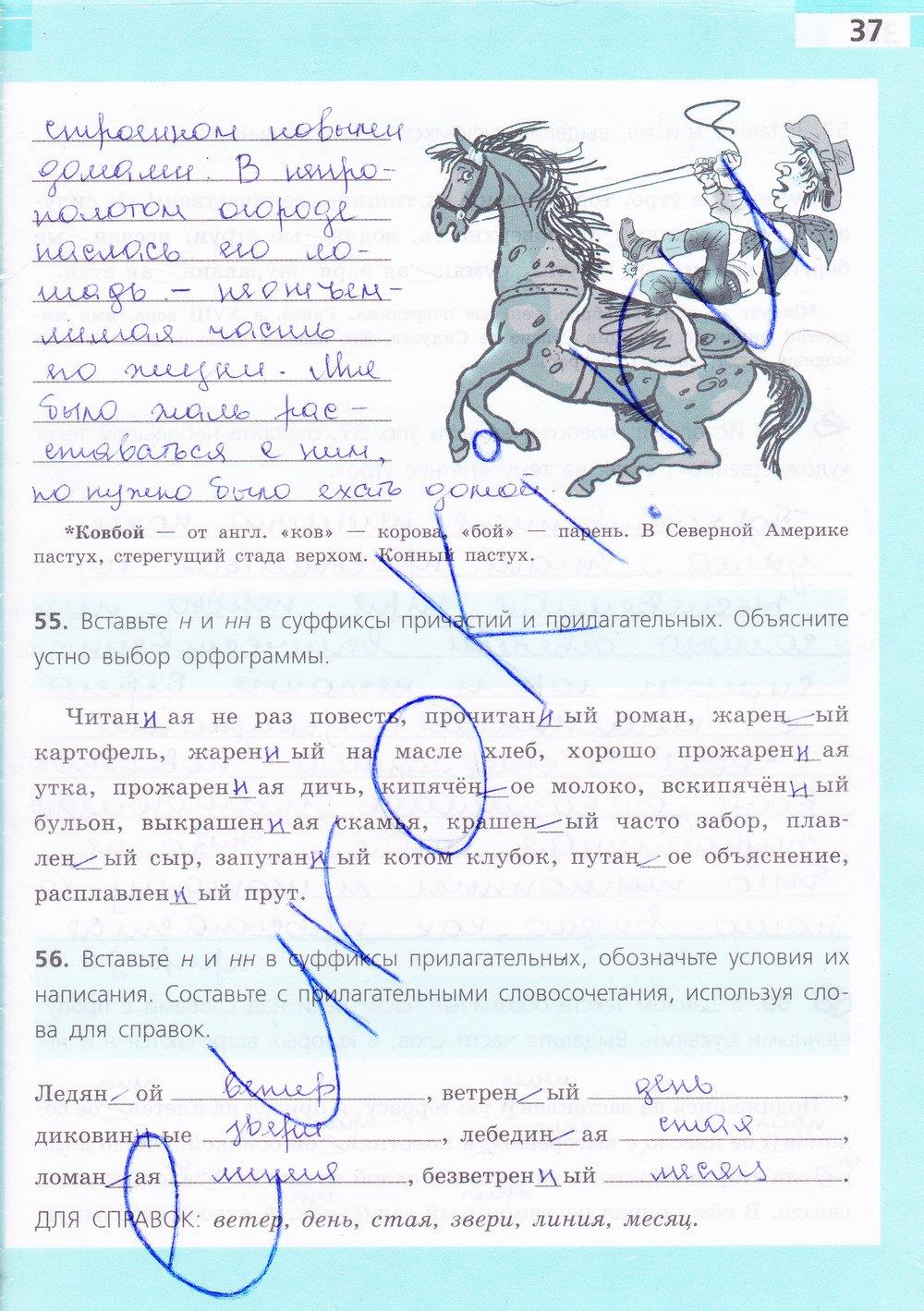 гдз 7 класс рабочая тетрадь страница 37 русский язык Ефремова