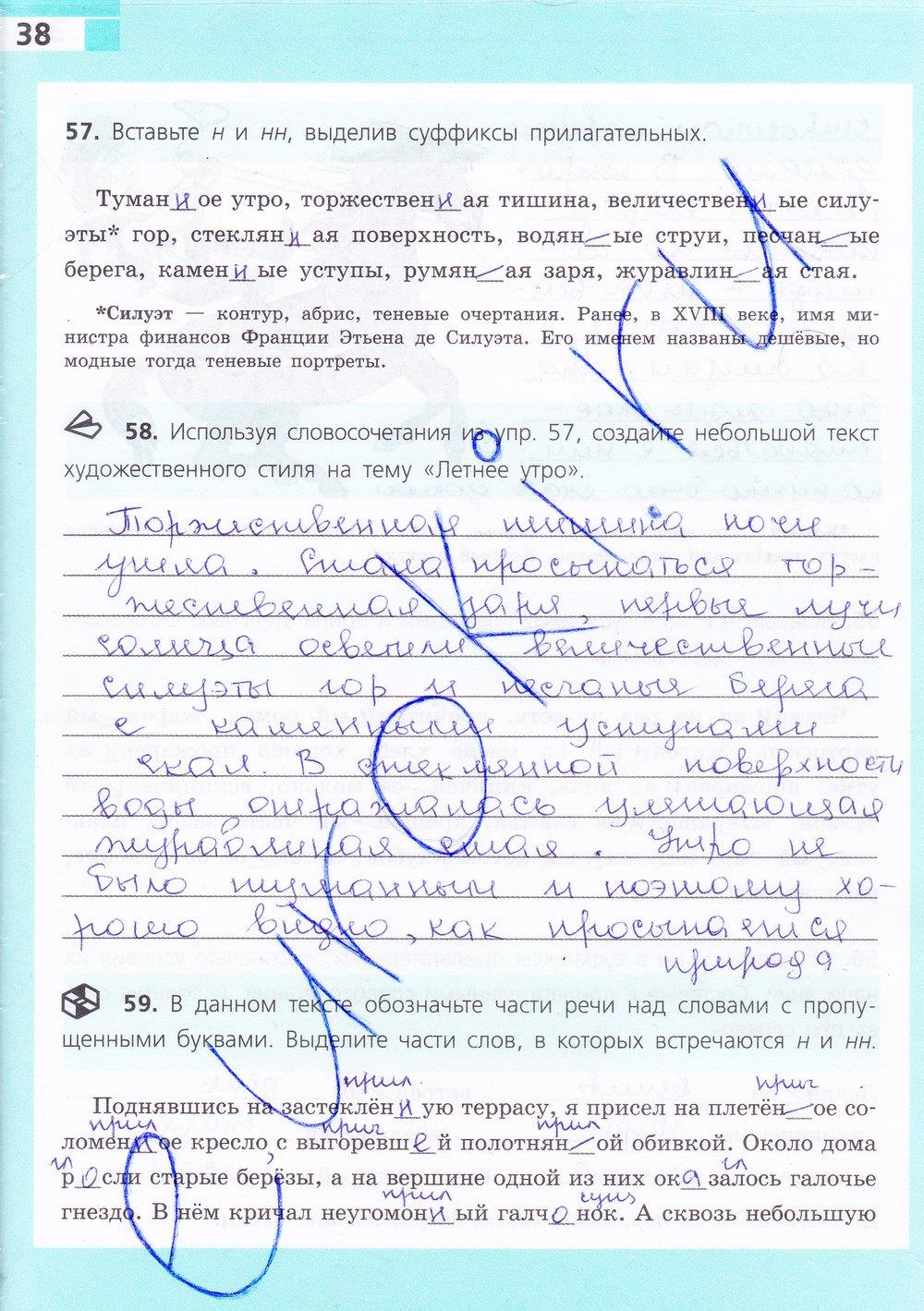 гдз 7 класс рабочая тетрадь страница 38 русский язык Ефремова