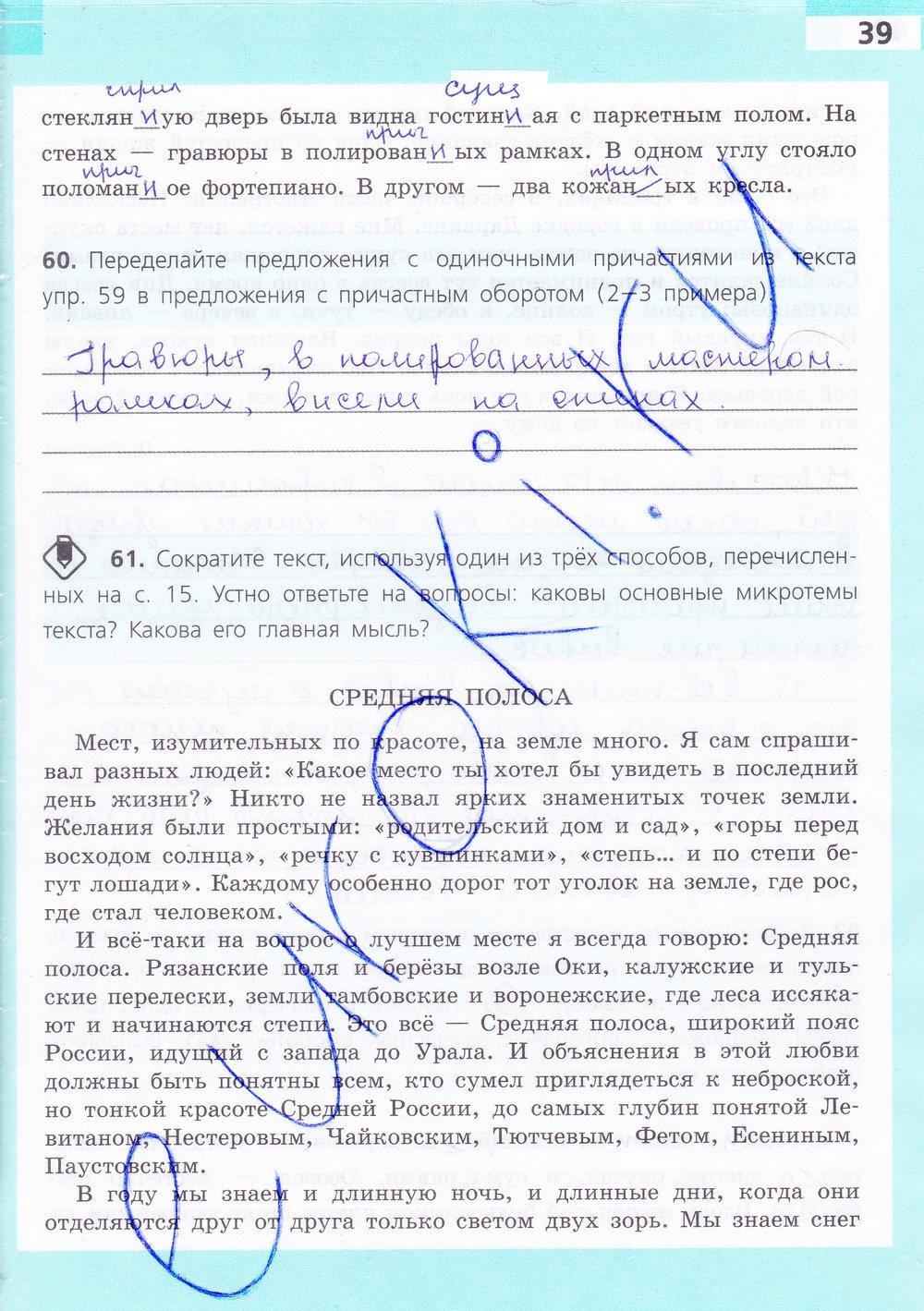 гдз 7 класс рабочая тетрадь страница 39 русский язык Ефремова