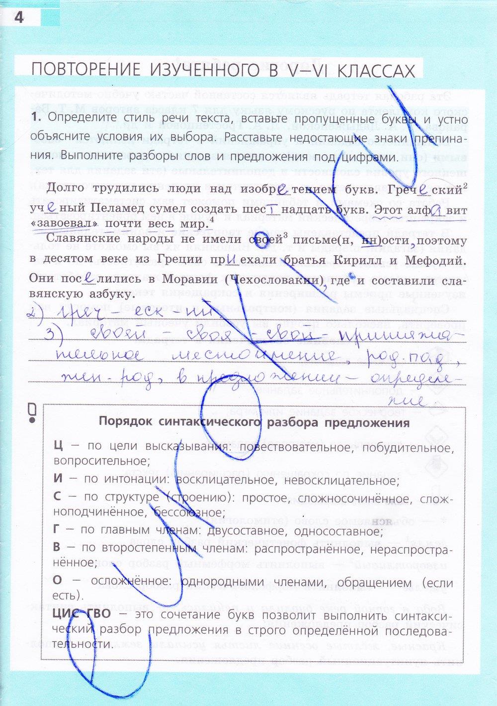 гдз 7 класс рабочая тетрадь страница 4 русский язык Ефремова