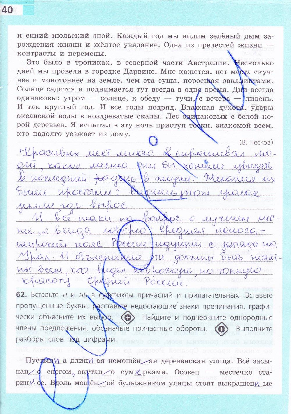 гдз 7 класс рабочая тетрадь страница 40 русский язык Ефремова
