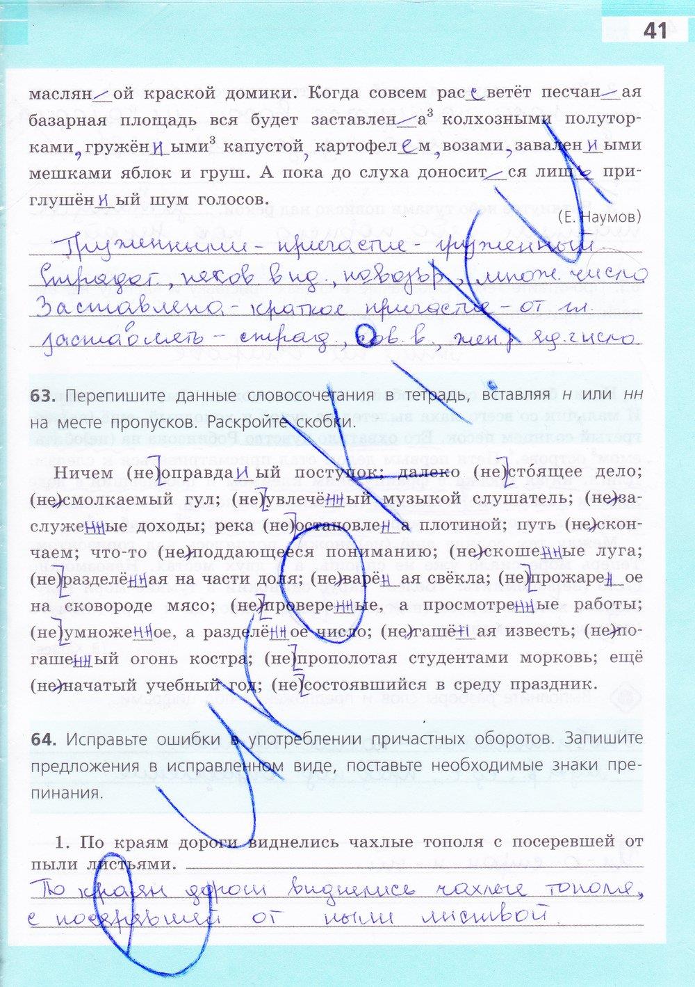 гдз 7 класс рабочая тетрадь страница 41 русский язык Ефремова
