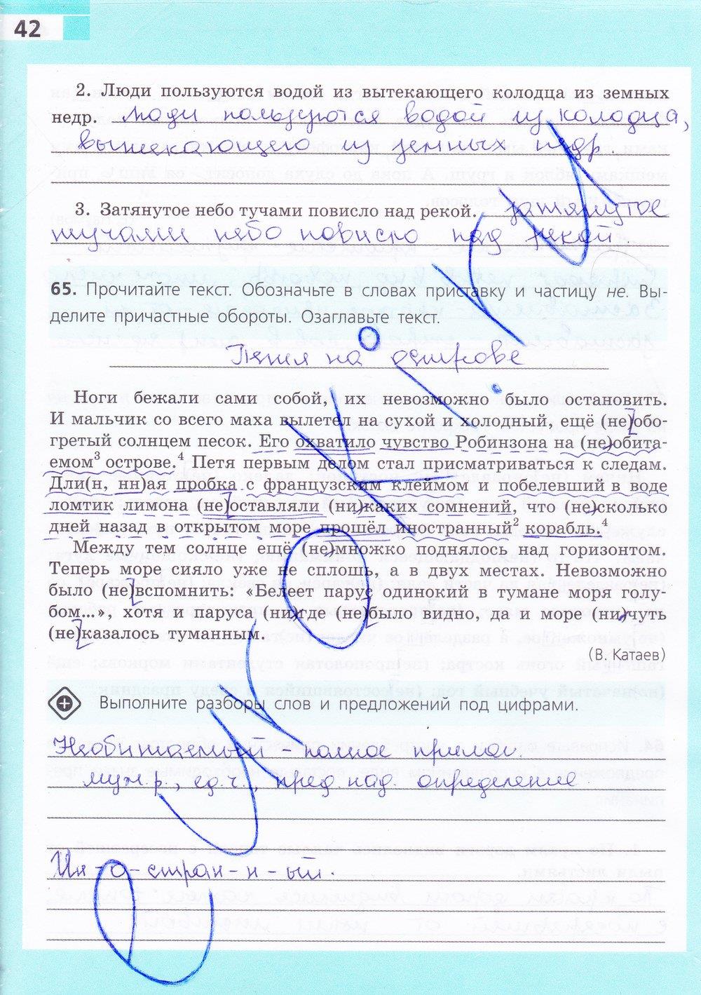 гдз 7 класс рабочая тетрадь страница 42 русский язык Ефремова