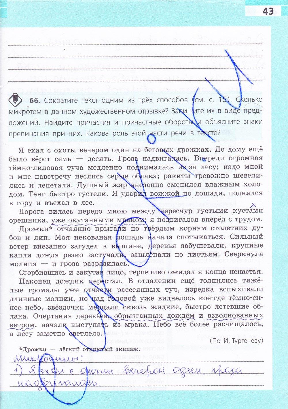 гдз 7 класс рабочая тетрадь страница 43 русский язык Ефремова