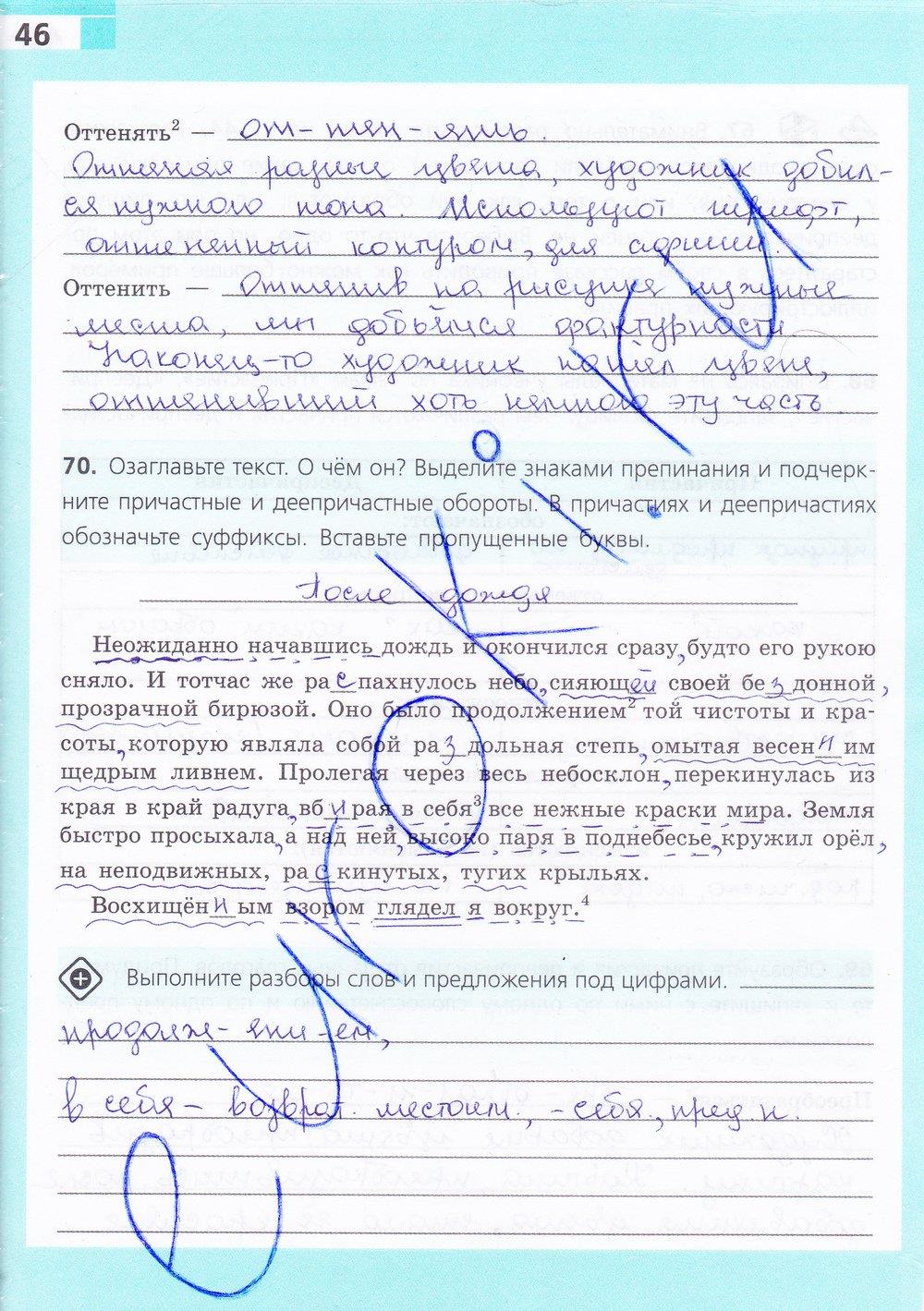 гдз 7 класс рабочая тетрадь страница 46 русский язык Ефремова