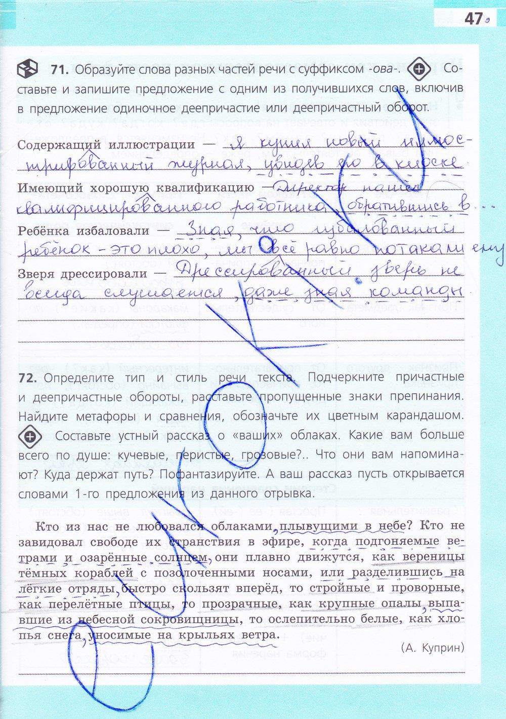 гдз 7 класс рабочая тетрадь страница 47 русский язык Ефремова