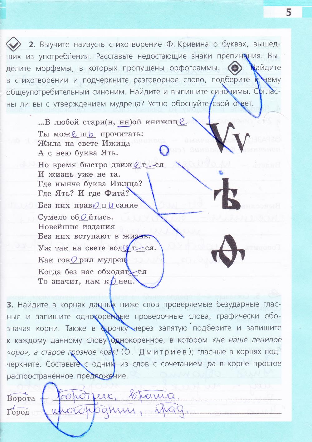 гдз 7 класс рабочая тетрадь страница 5 русский язык Ефремова