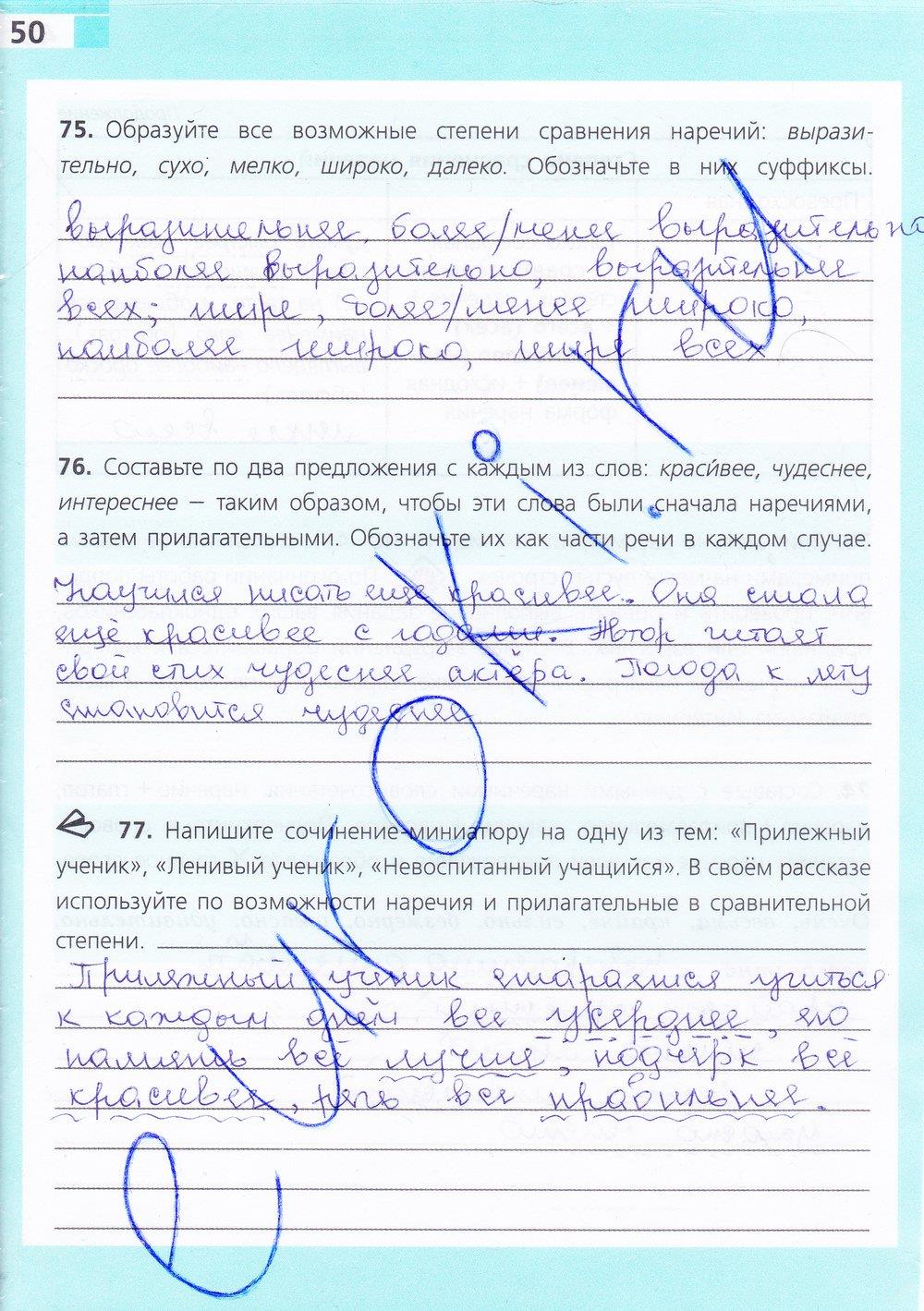 гдз 7 класс рабочая тетрадь страница 50 русский язык Ефремова