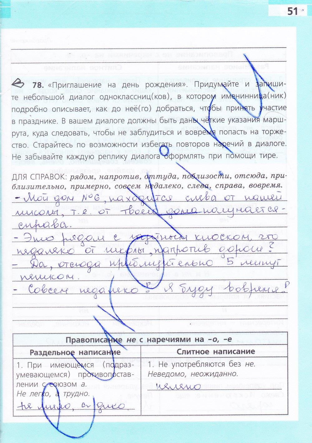 гдз 7 класс рабочая тетрадь страница 51 русский язык Ефремова