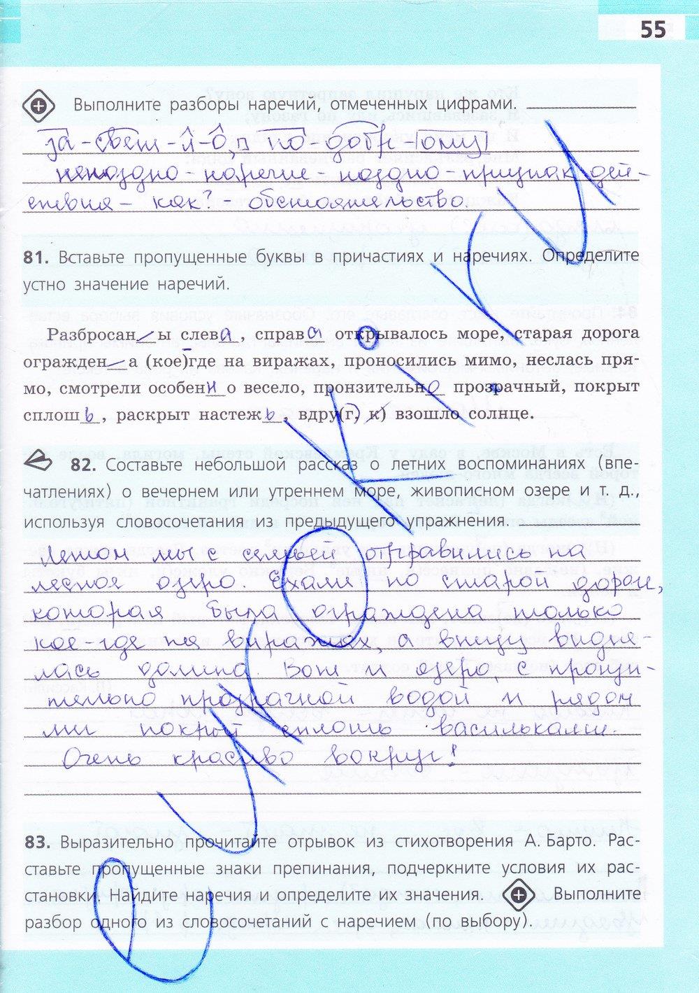 гдз 7 класс рабочая тетрадь страница 55 русский язык Ефремова