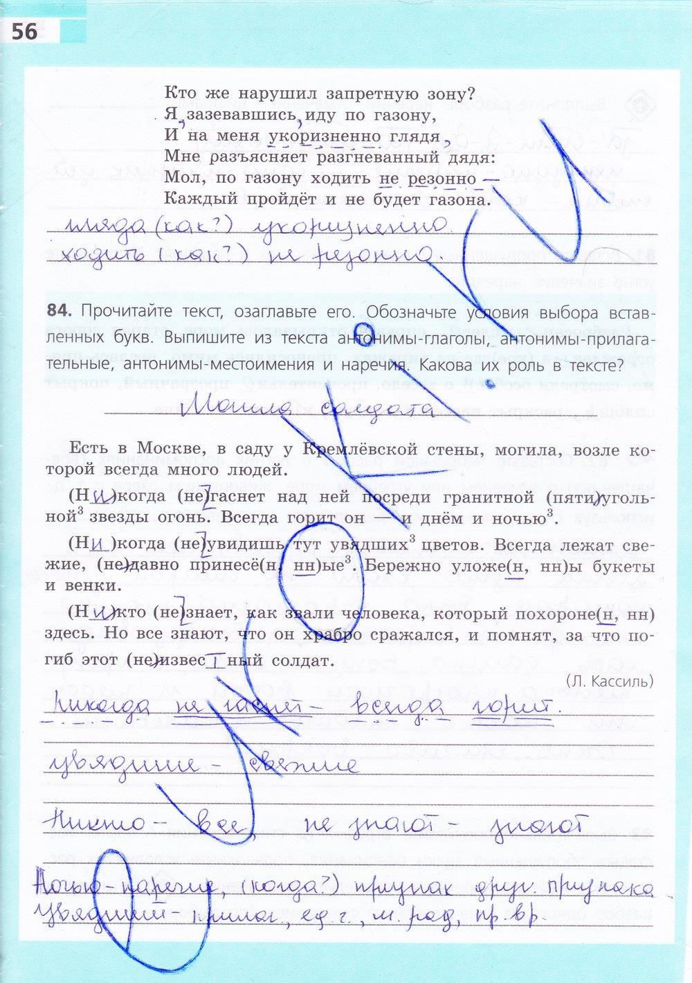 гдз 7 класс рабочая тетрадь страница 56 русский язык Ефремова