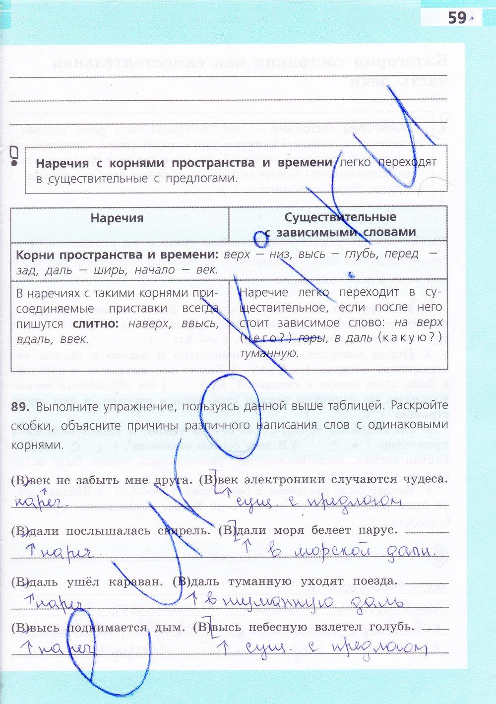 гдз 7 класс рабочая тетрадь страница 59 русский язык Ефремова