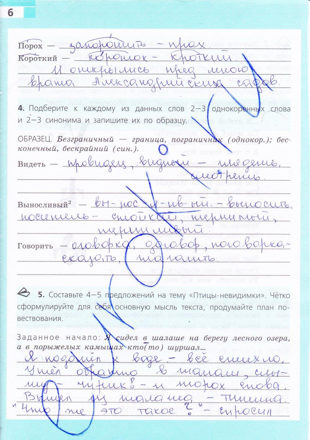 гдз 7 класс рабочая тетрадь страница 6 русский язык Ефремова