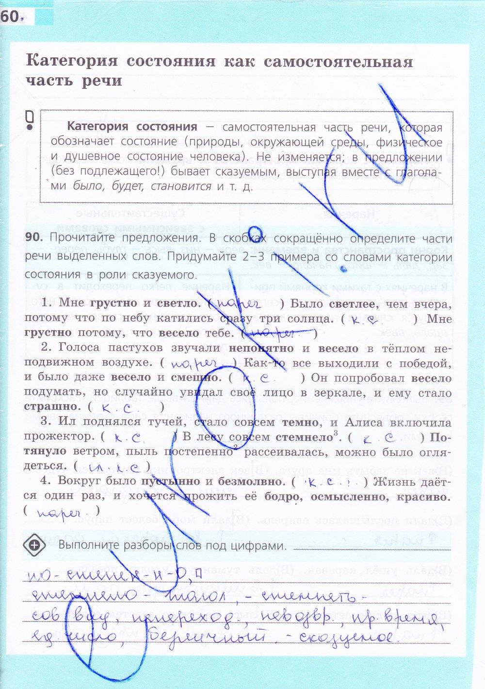 гдз 7 класс рабочая тетрадь страница 60 русский язык Ефремова