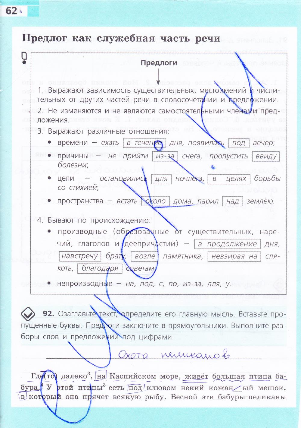 гдз 7 класс рабочая тетрадь страница 62 русский язык Ефремова
