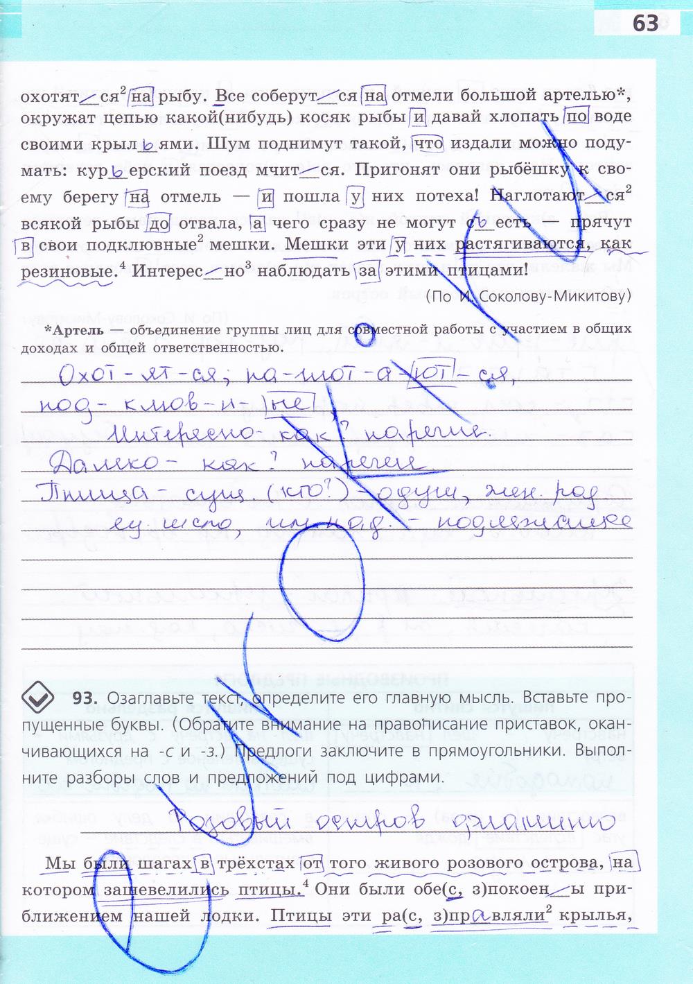 гдз 7 класс рабочая тетрадь страница 63 русский язык Ефремова
