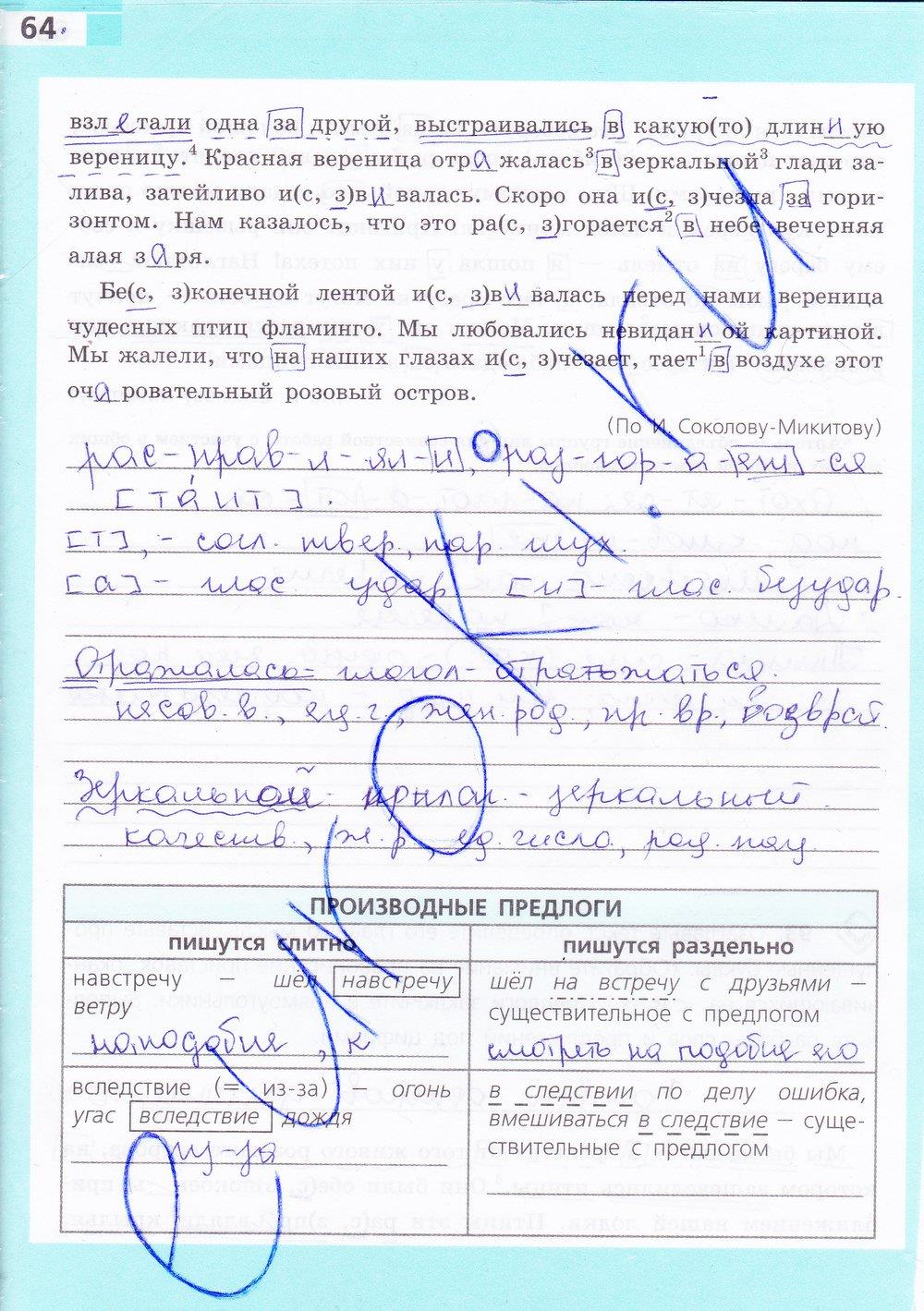 гдз 7 класс рабочая тетрадь страница 64 русский язык Ефремова