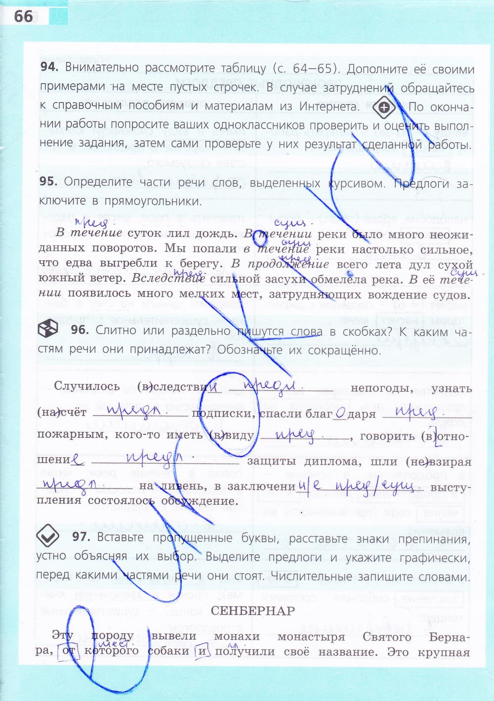 гдз 7 класс рабочая тетрадь страница 66 русский язык Ефремова