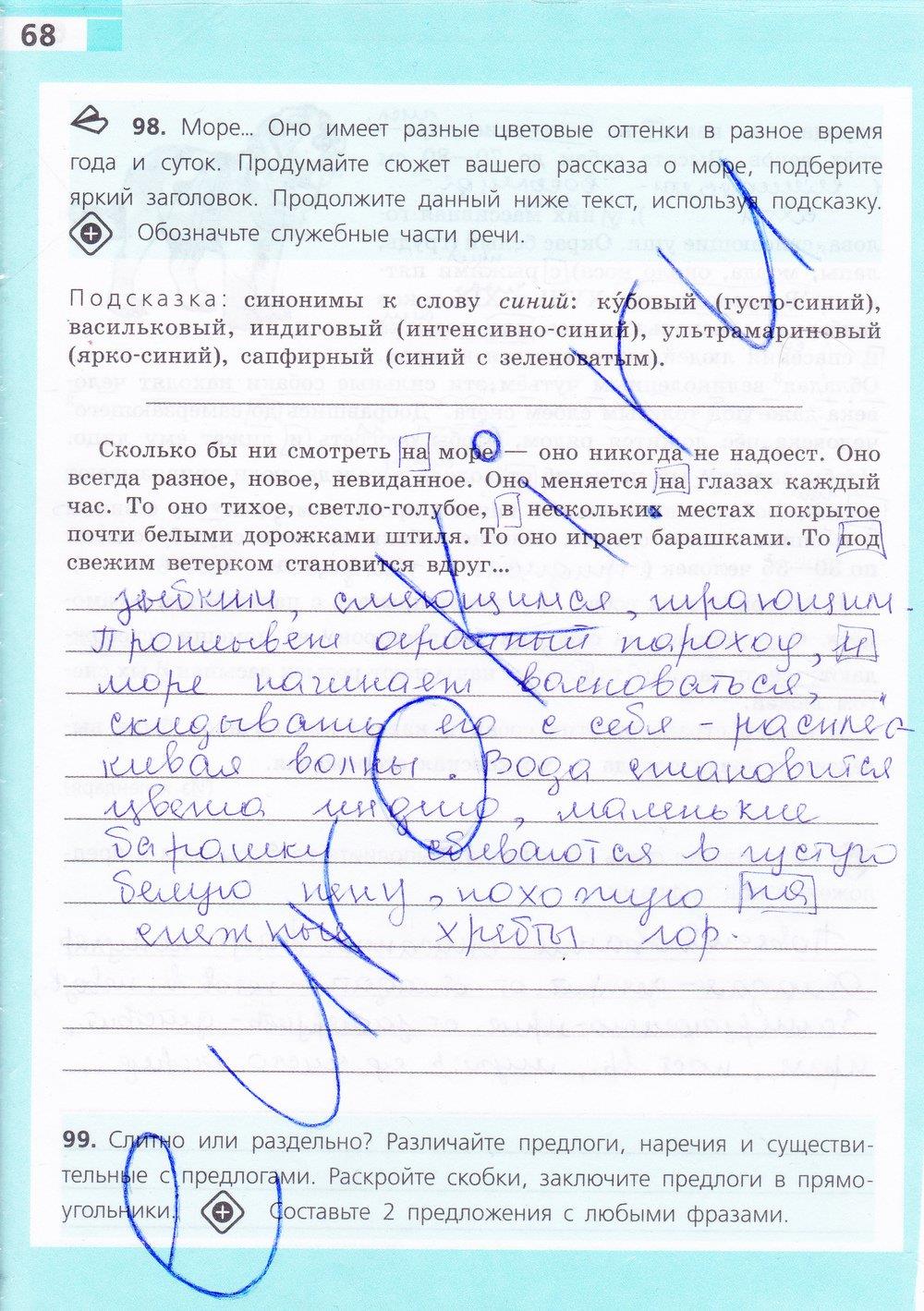 гдз 7 класс рабочая тетрадь страница 68 русский язык Ефремова