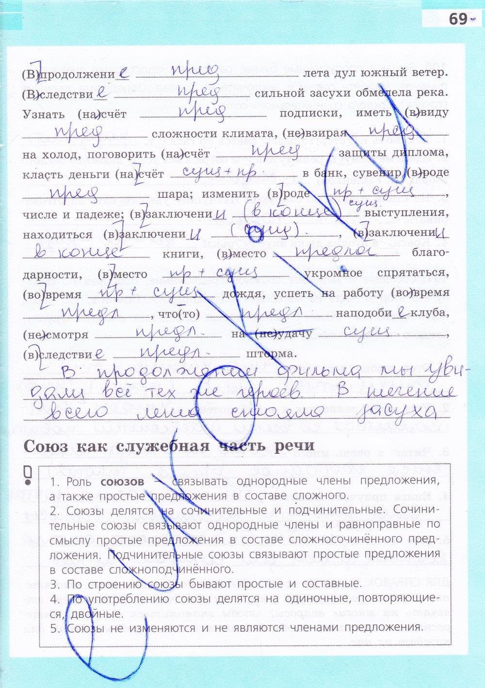 гдз 7 класс рабочая тетрадь страница 69 русский язык Ефремова
