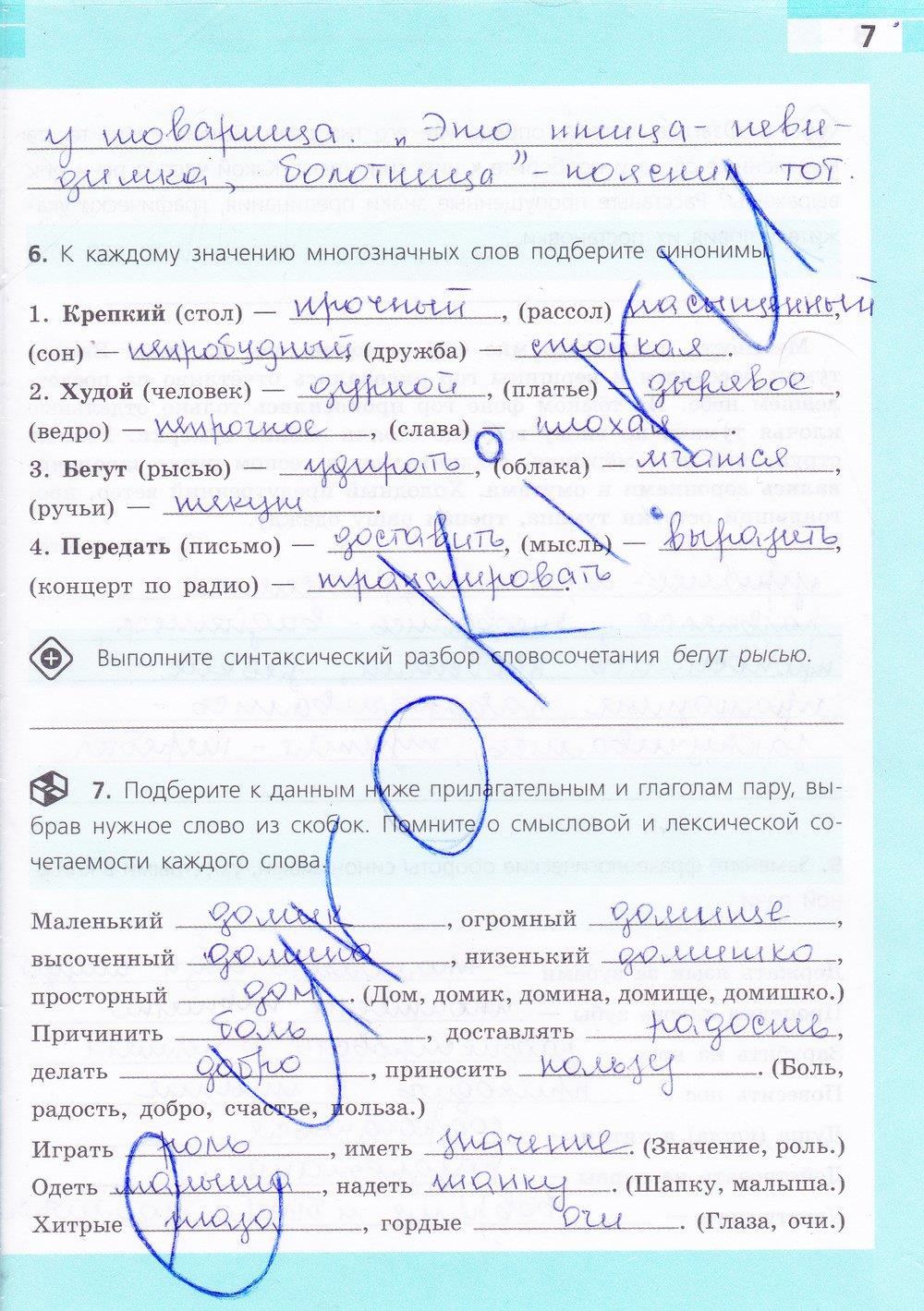 гдз 7 класс рабочая тетрадь страница 7 русский язык Ефремова
