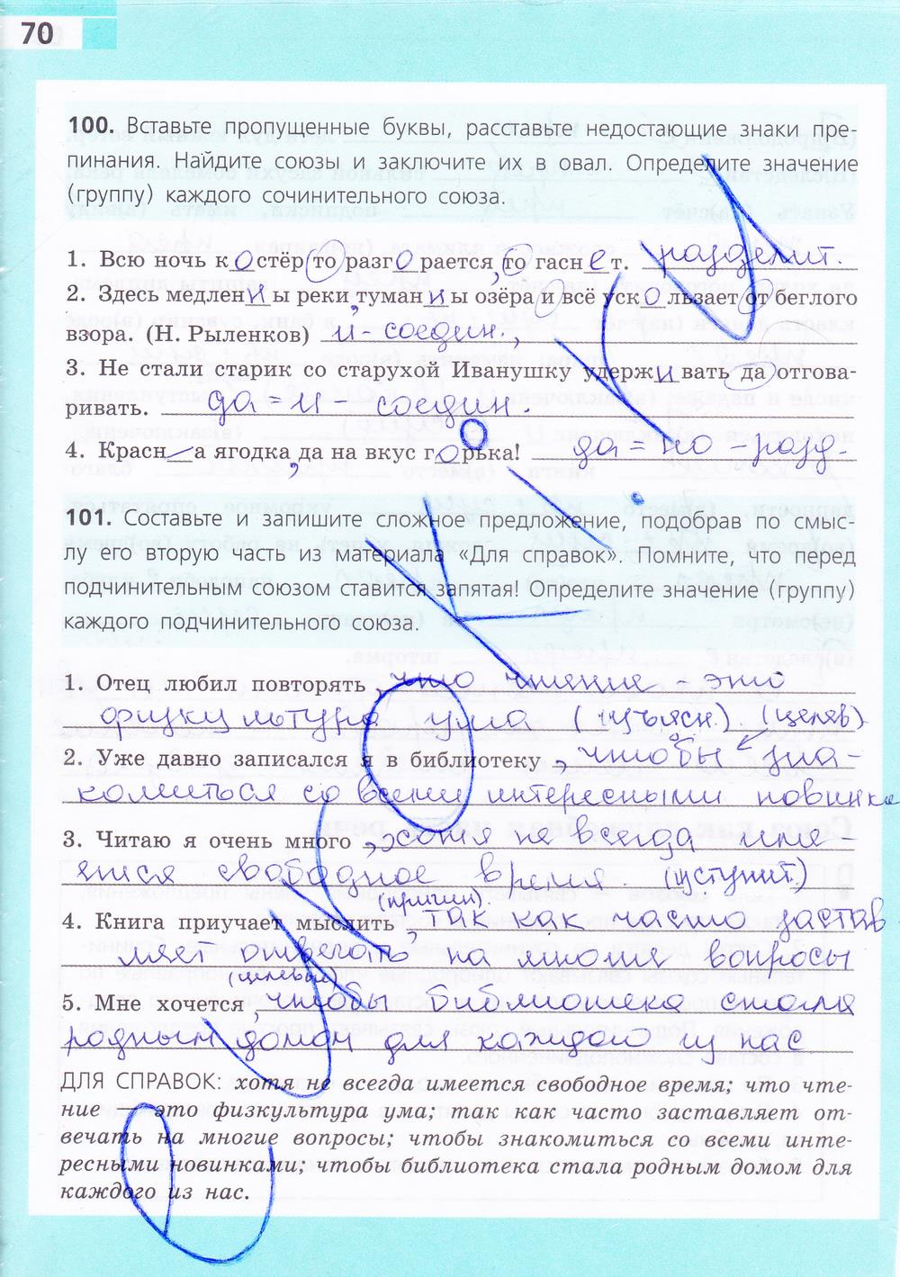 гдз 7 класс рабочая тетрадь страница 70 русский язык Ефремова