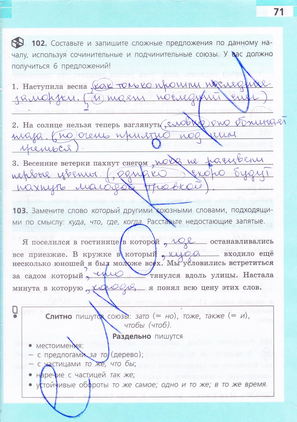 гдз 7 класс рабочая тетрадь страница 71 русский язык Ефремова