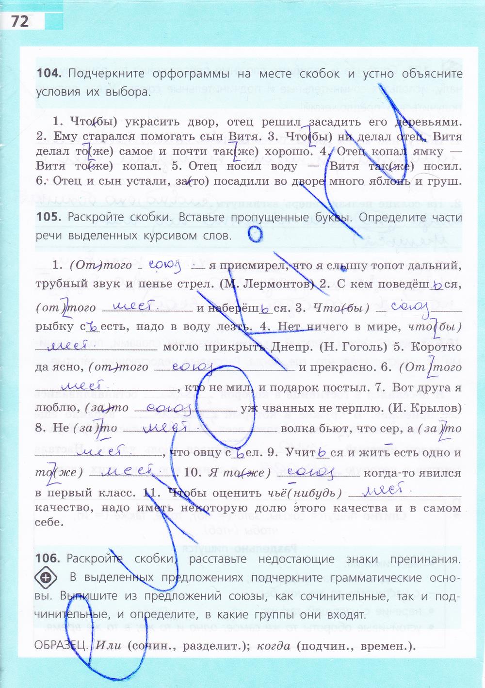 гдз 7 класс рабочая тетрадь страница 72 русский язык Ефремова