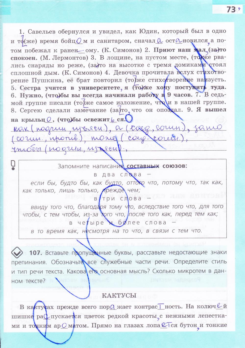 гдз 7 класс рабочая тетрадь страница 73 русский язык Ефремова