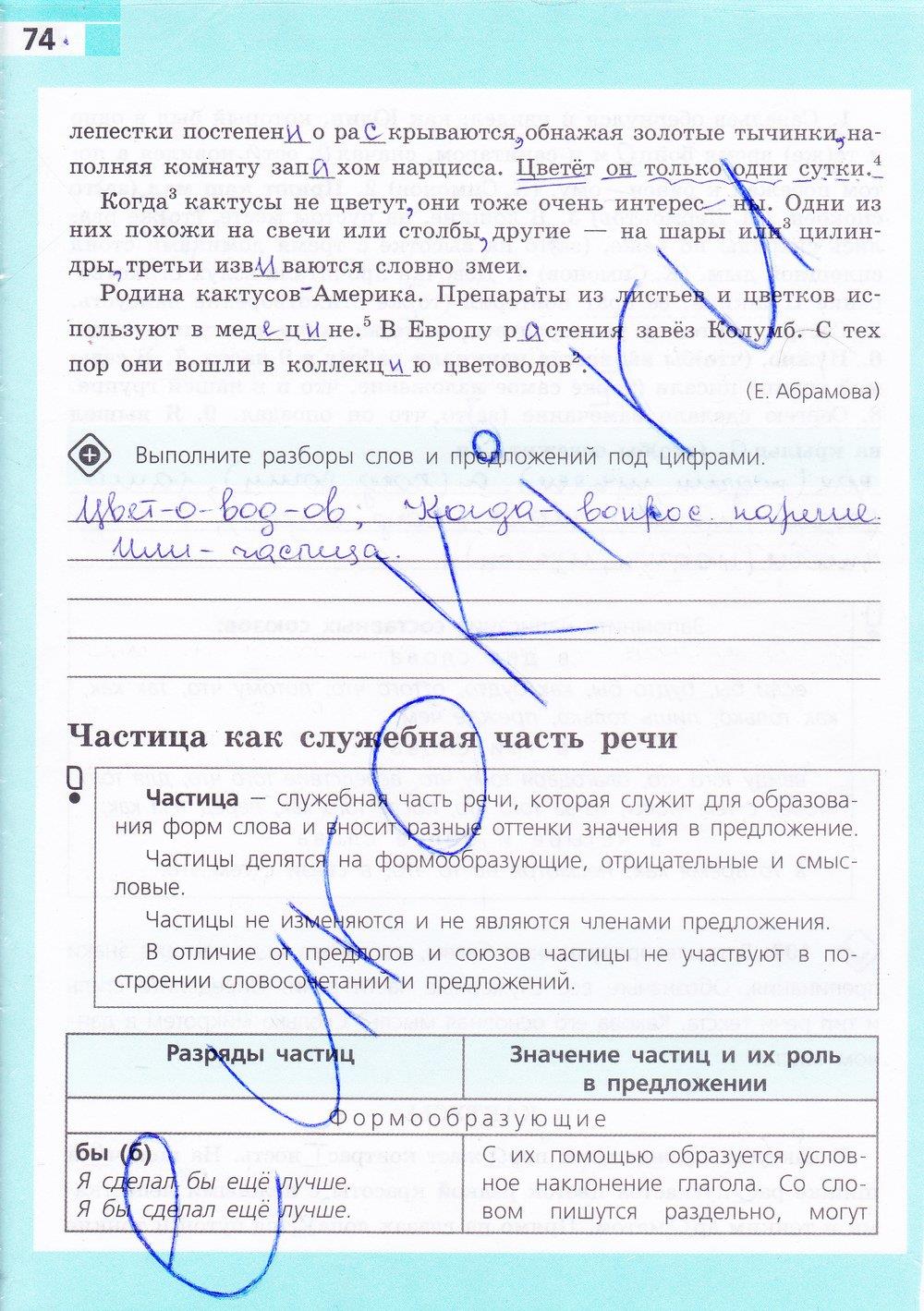 гдз 7 класс рабочая тетрадь страница 74 русский язык Ефремова