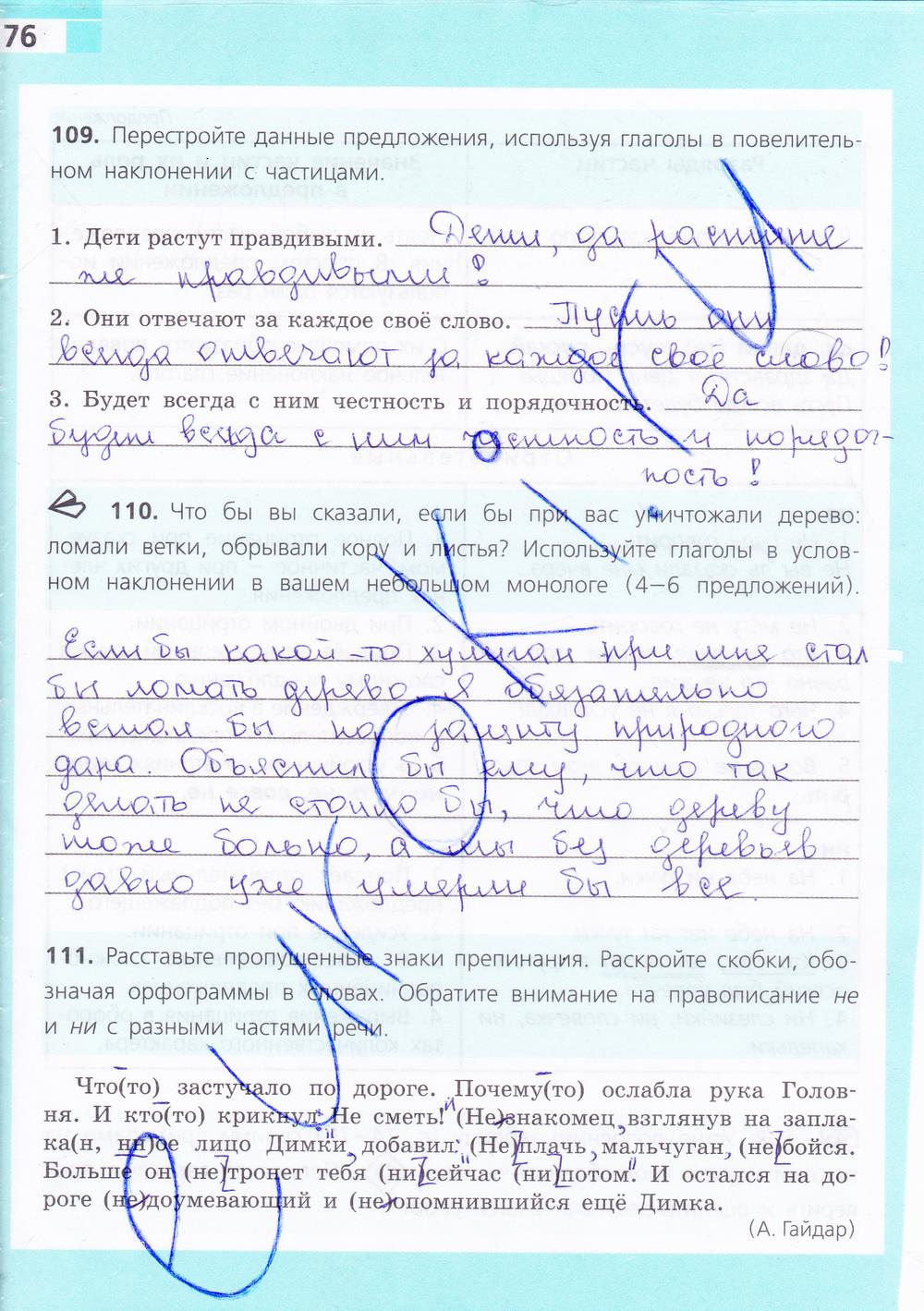 гдз 7 класс рабочая тетрадь страница 76 русский язык Ефремова