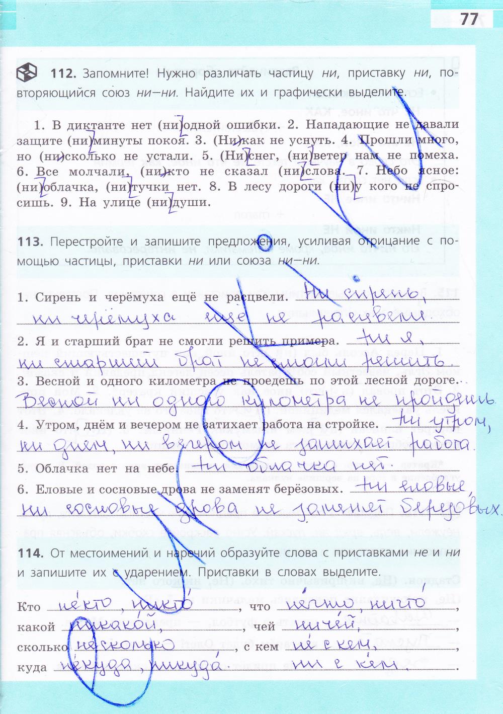 гдз 7 класс рабочая тетрадь страница 77 русский язык Ефремова