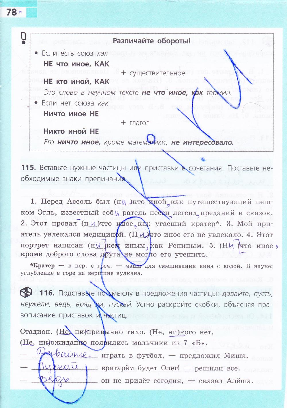 гдз 7 класс рабочая тетрадь страница 78 русский язык Ефремова