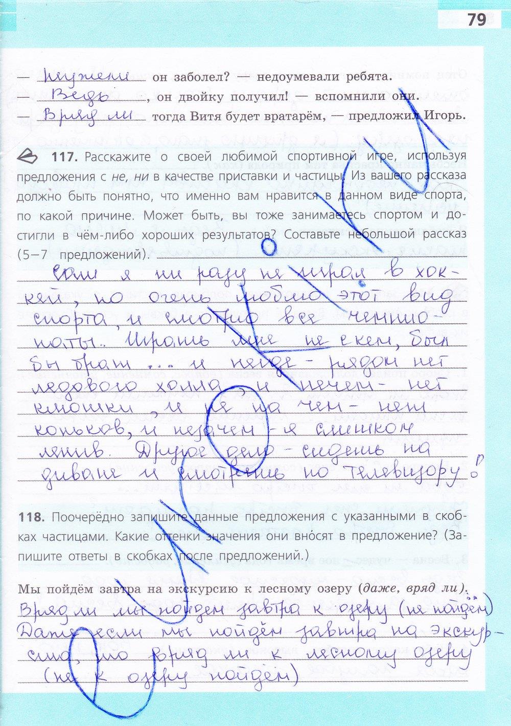гдз 7 класс рабочая тетрадь страница 79 русский язык Ефремова