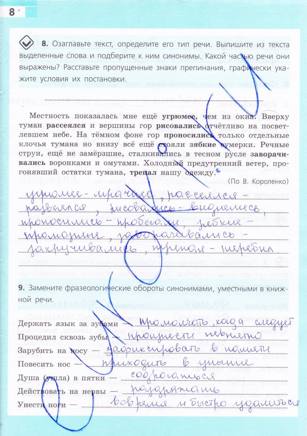 гдз 7 класс рабочая тетрадь страница 8 русский язык Ефремова