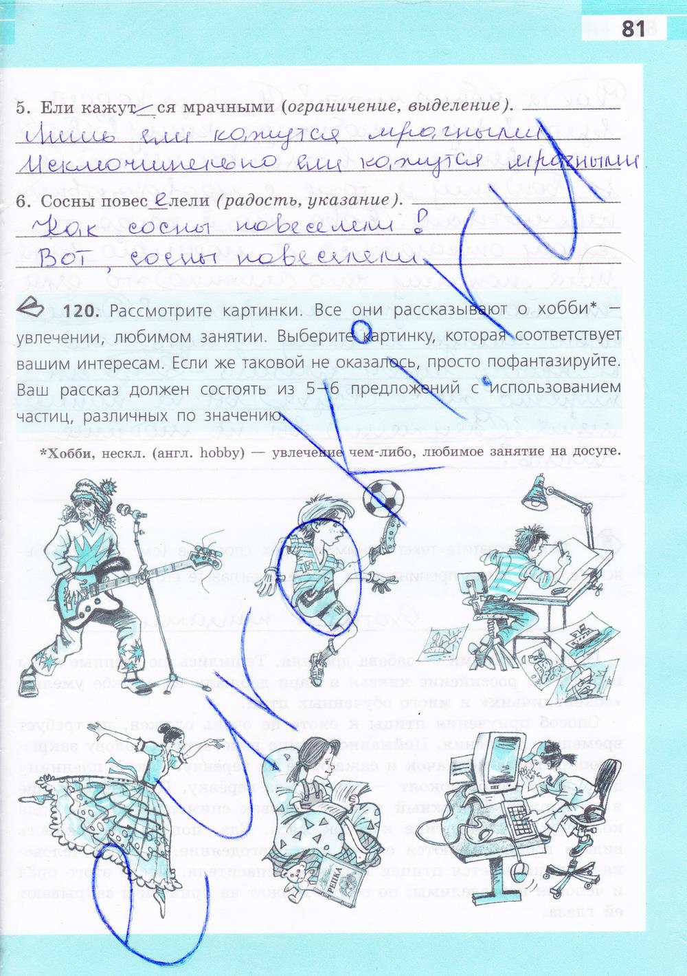гдз 7 класс рабочая тетрадь страница 81 русский язык Ефремова