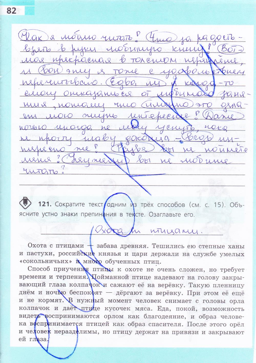 гдз 7 класс рабочая тетрадь страница 82 русский язык Ефремова