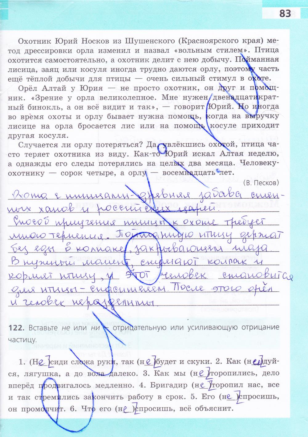 гдз 7 класс рабочая тетрадь страница 83 русский язык Ефремова