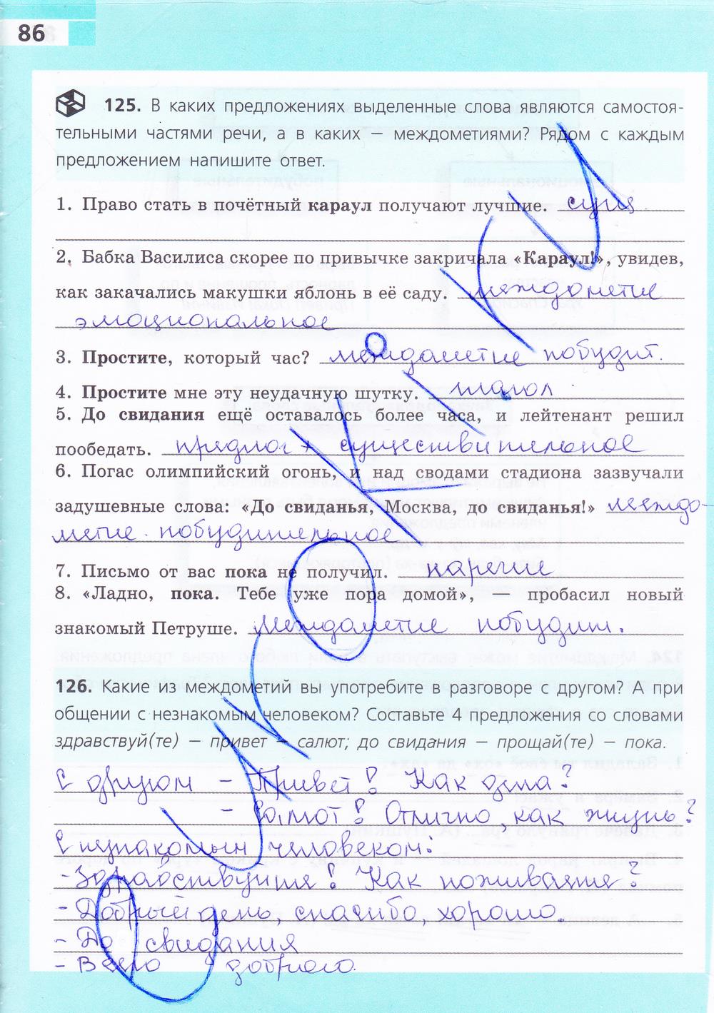 гдз 7 класс рабочая тетрадь страница 86 русский язык Ефремова