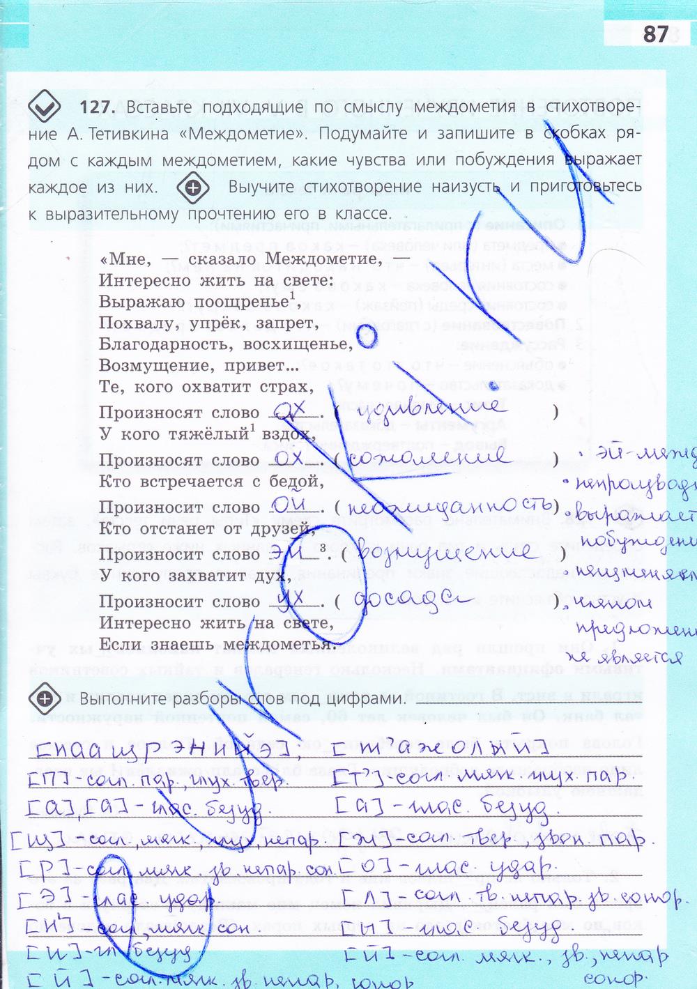 гдз 7 класс рабочая тетрадь страница 87 русский язык Ефремова