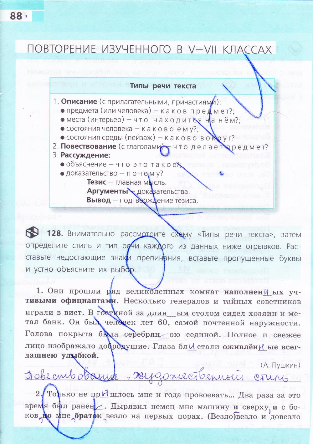гдз 7 класс рабочая тетрадь страница 88 русский язык Ефремова