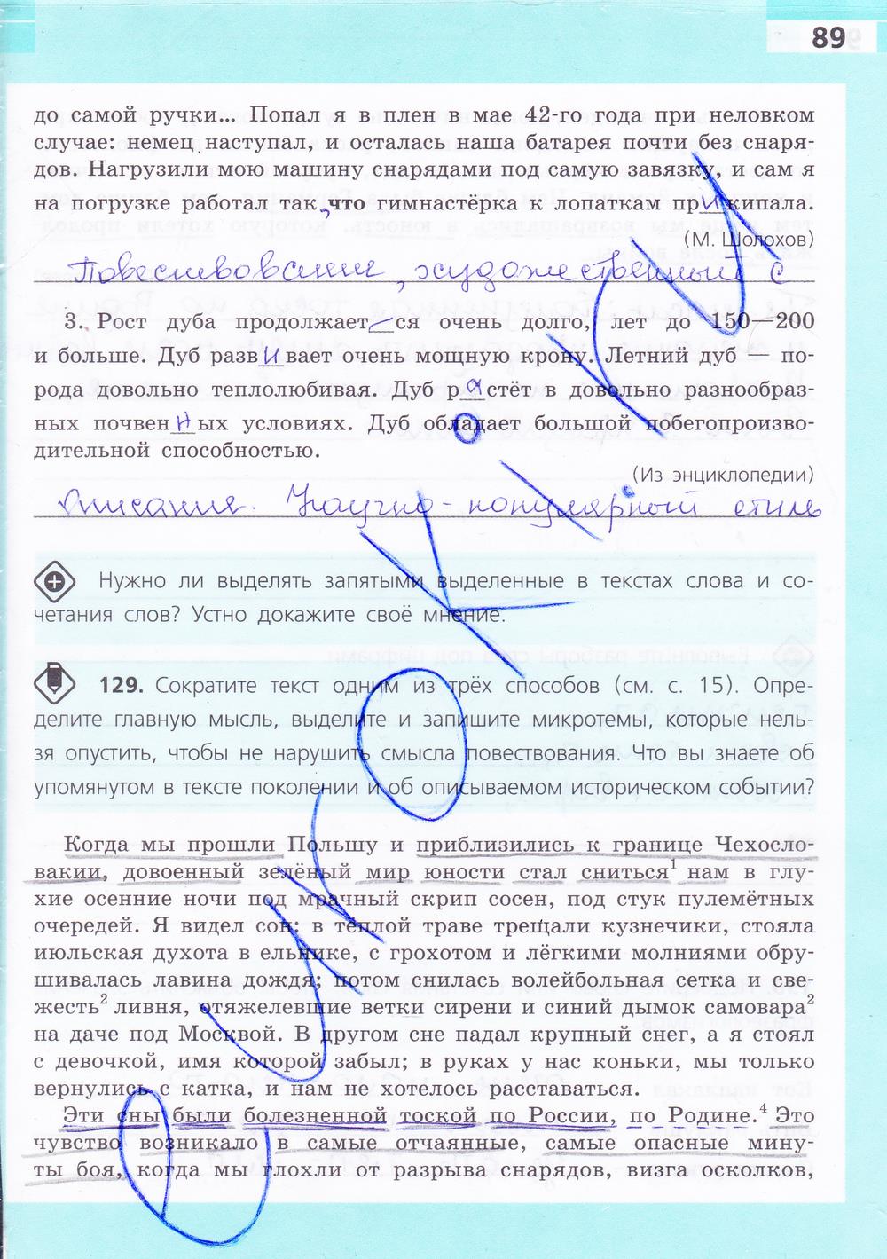 гдз 7 класс рабочая тетрадь страница 89 русский язык Ефремова